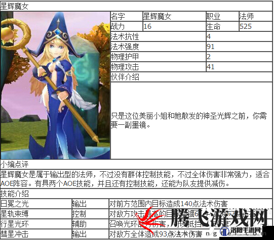 《天天传奇》星辉魔女属性图鉴：神秘魔女，魅力属性网打尽
