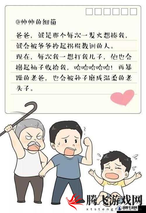 人前是爸爸背后是老公：家庭角色的双重转换