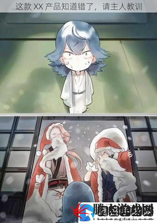 这款XX产品知道错了请主人教训