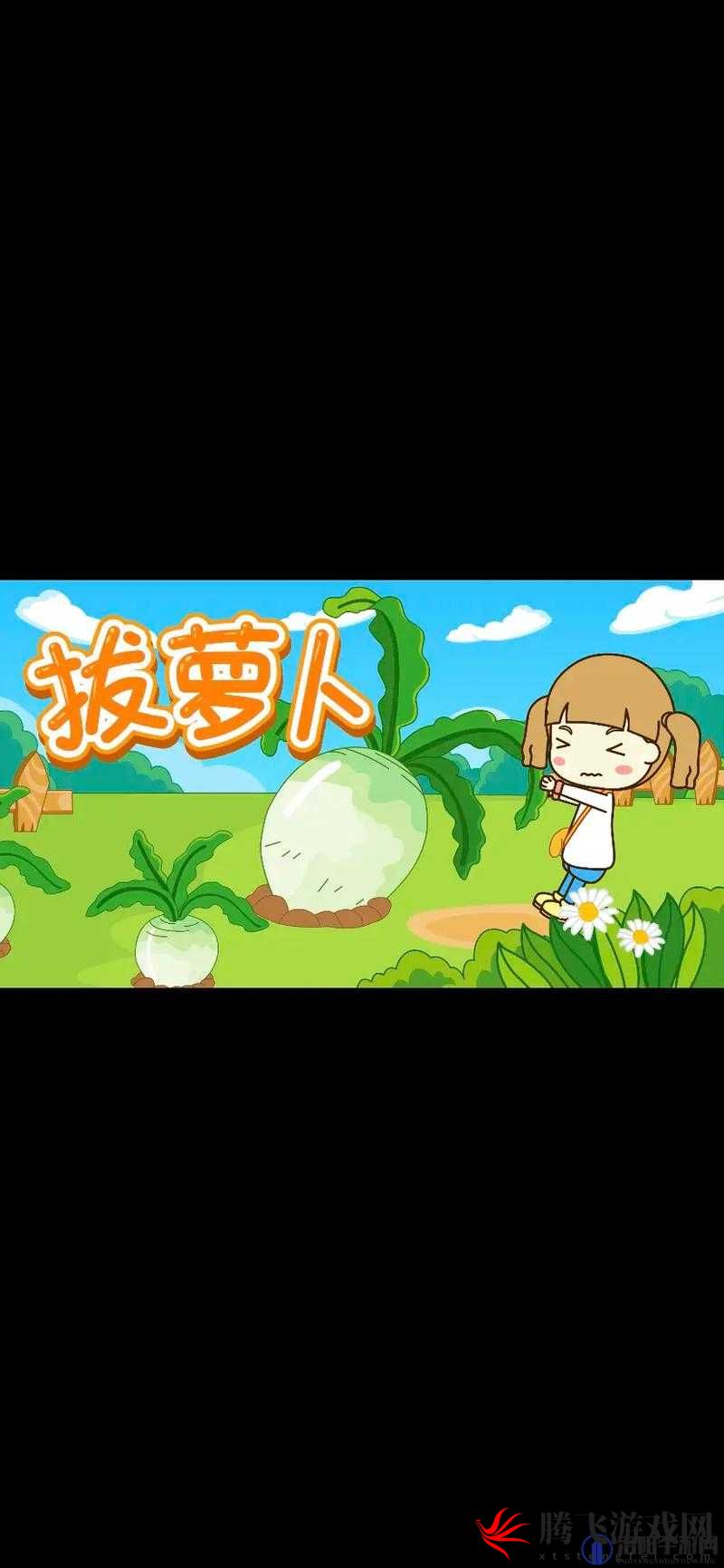 亲吻拔萝卜原声不带歌词：怪异儿歌引人不适