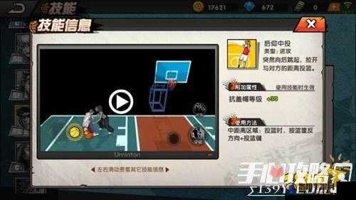 街头篮球手游进攻技巧分享：如何在篮下得分