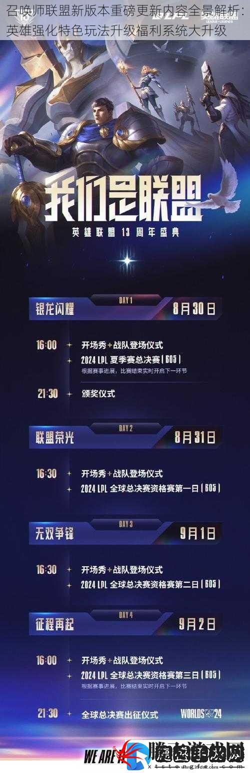 召唤师联盟新版本重磅更新内容全景解析