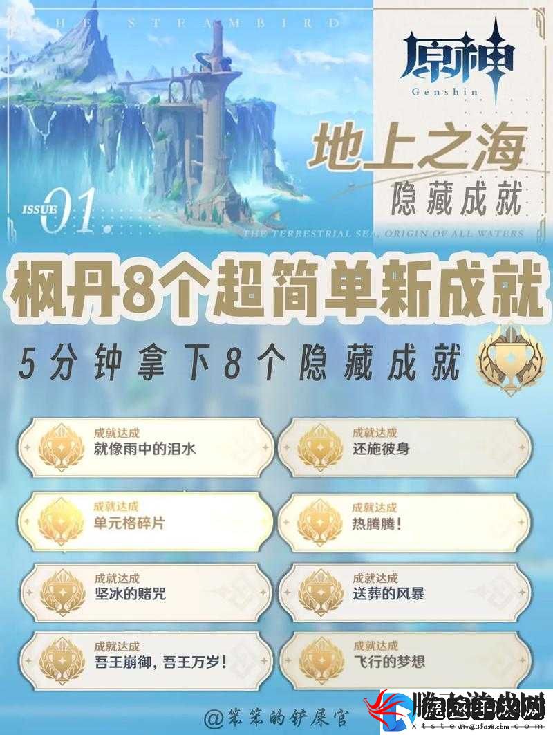 原神枫丹隐藏成就攻略