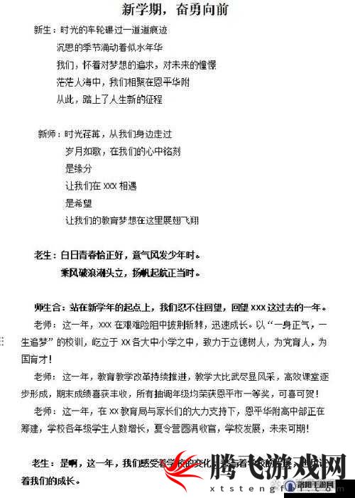 初中老师和学生初次见面的开场白：开启新征程