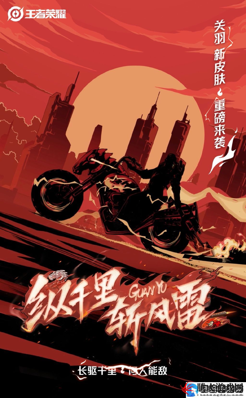 王者荣耀关羽赤影疾锋皮肤特效