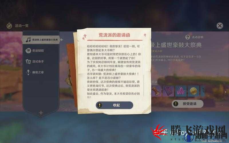 《原神》荒泷大祭典音乐兑换码分享：曲目览及有效兑换码详解