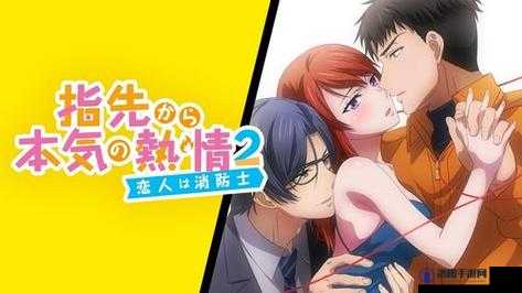 从指尖传达处热情 3 季：无法观看的原因
