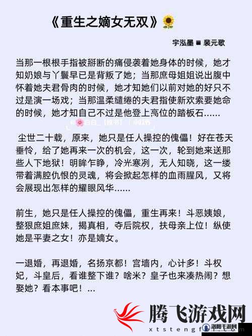 女主重生娇媚体制古言：一女多男的奇妙之旅